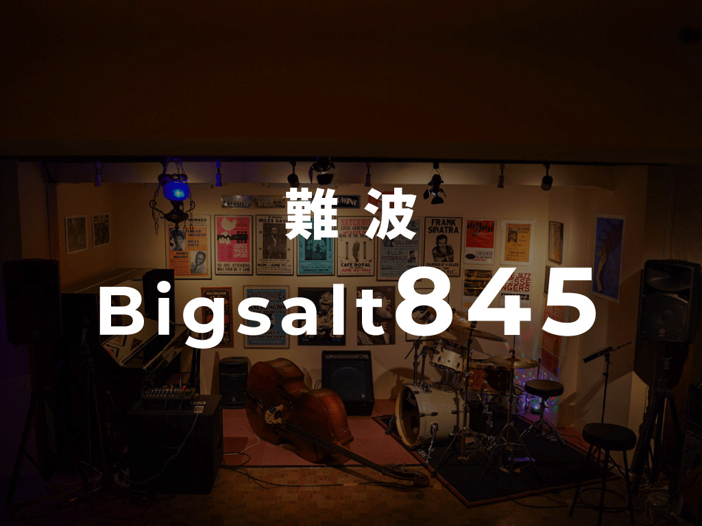 難波Bigsalt845